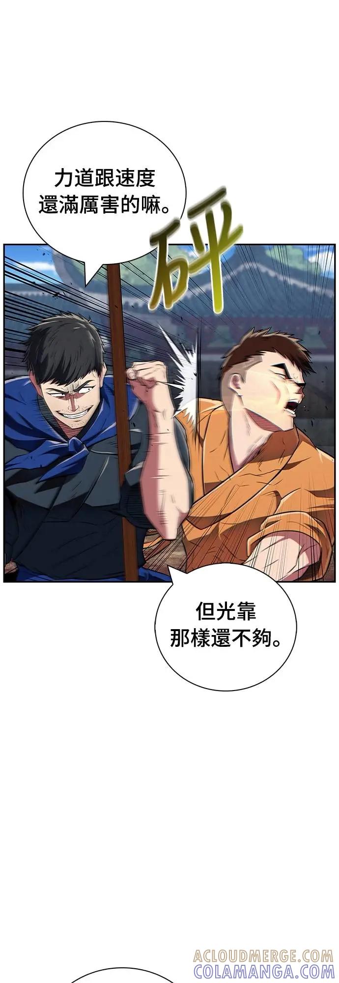 《少林天才健身课》第35话 接近实战的对练 第46页