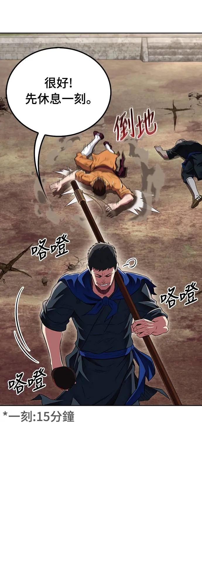 《少林天才健身课》第35话 接近实战的对练 第59页