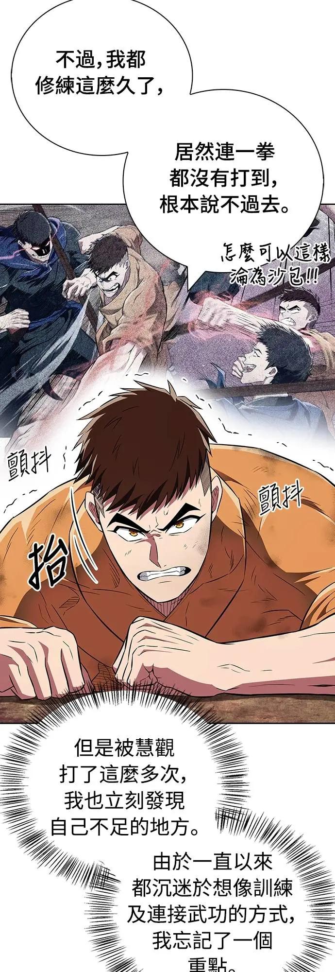 《少林天才健身课》第35话 接近实战的对练 第63页
