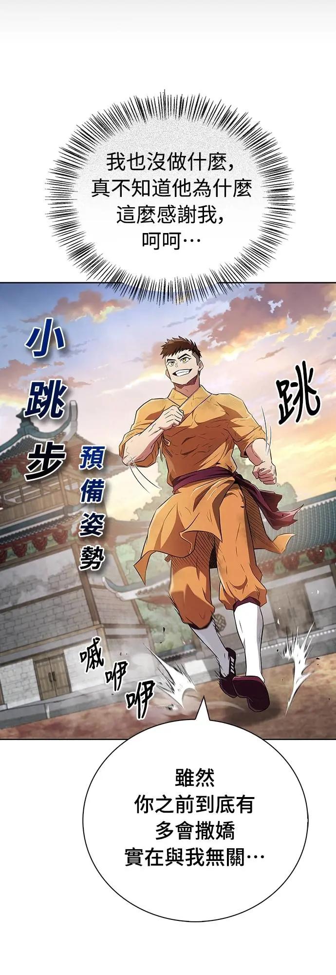 《少林天才健身课》第36话 救命恩人 第21页