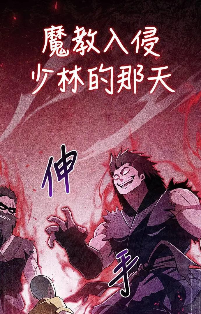 《少林天才健身课》第36话 救命恩人 第51页
