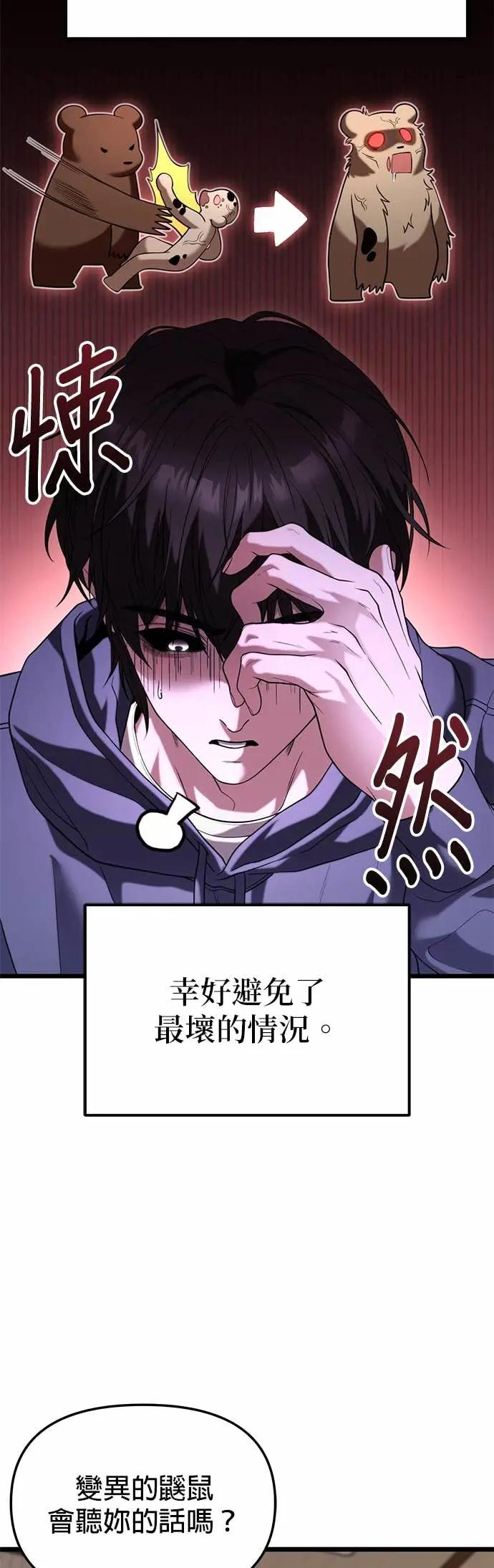 《家之王者》第35话 第59页