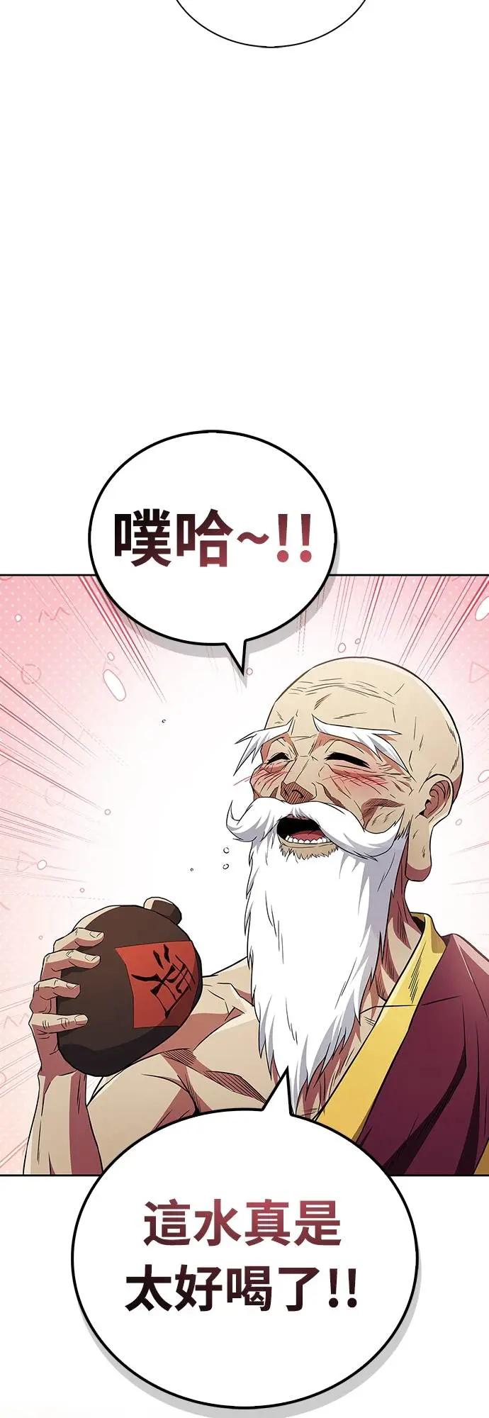 《少林天才健身课》第36话 救命恩人 第68页