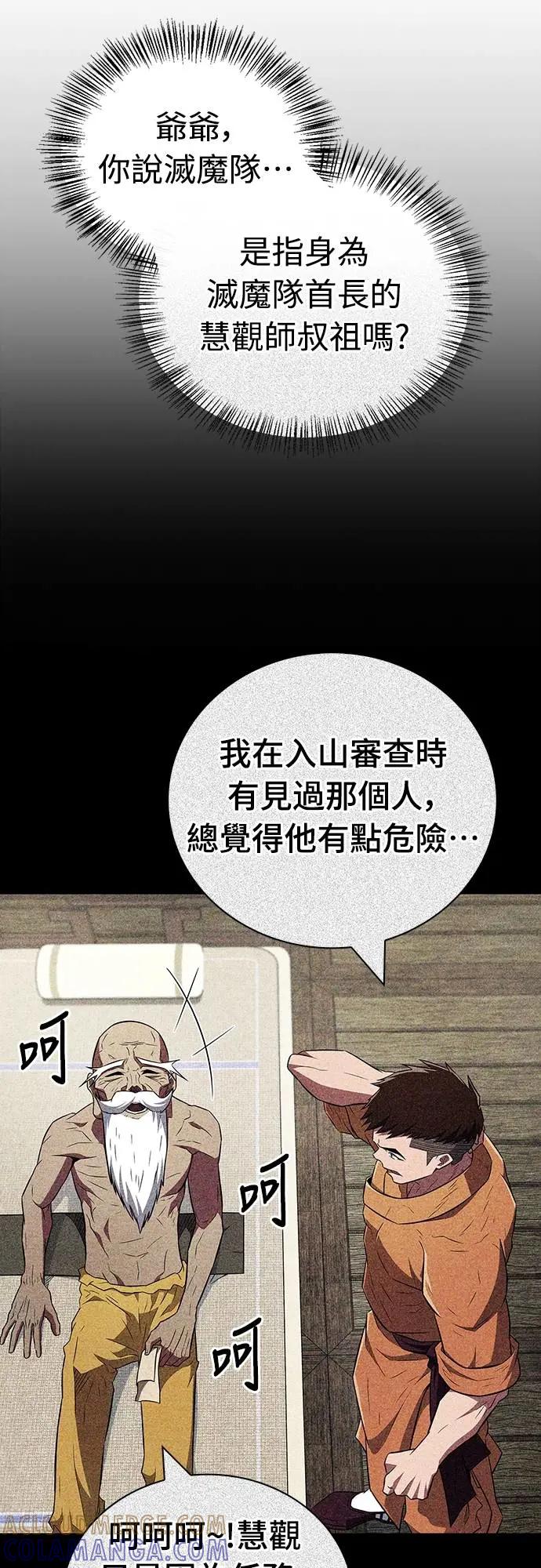 《少林天才健身课》第36话 救命恩人 第16页