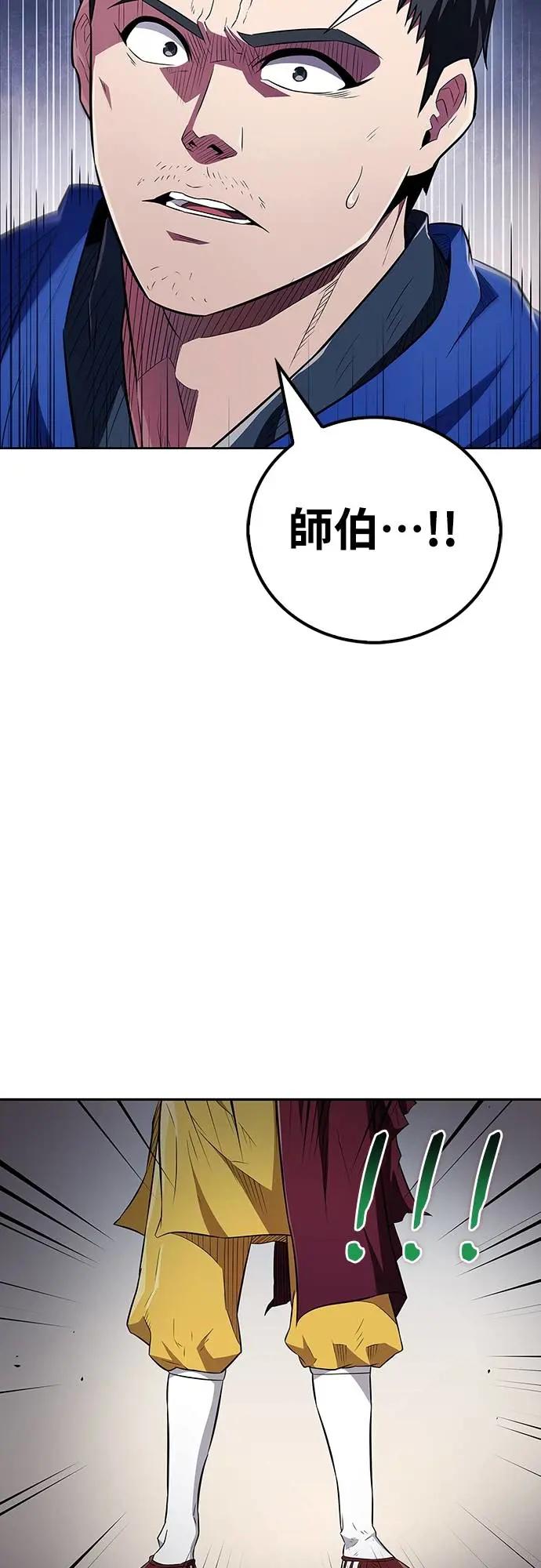《少林天才健身课》第36话 救命恩人 第9页