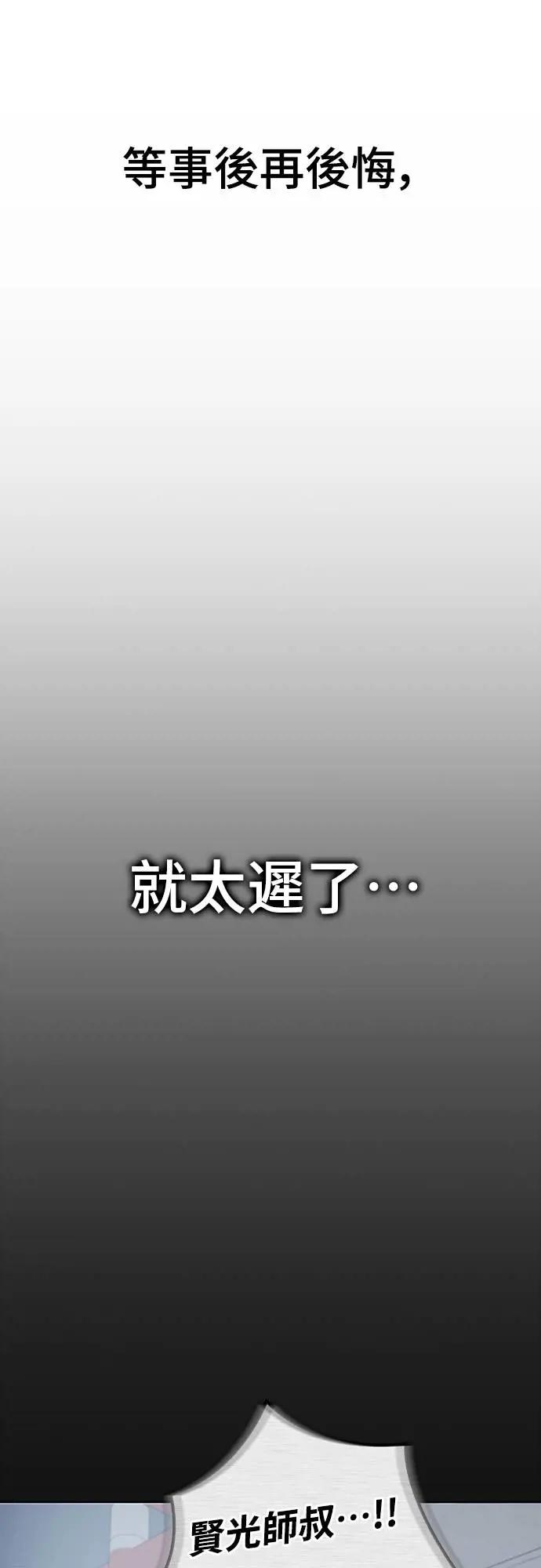 《少林天才健身课》第36话 救命恩人 第44页