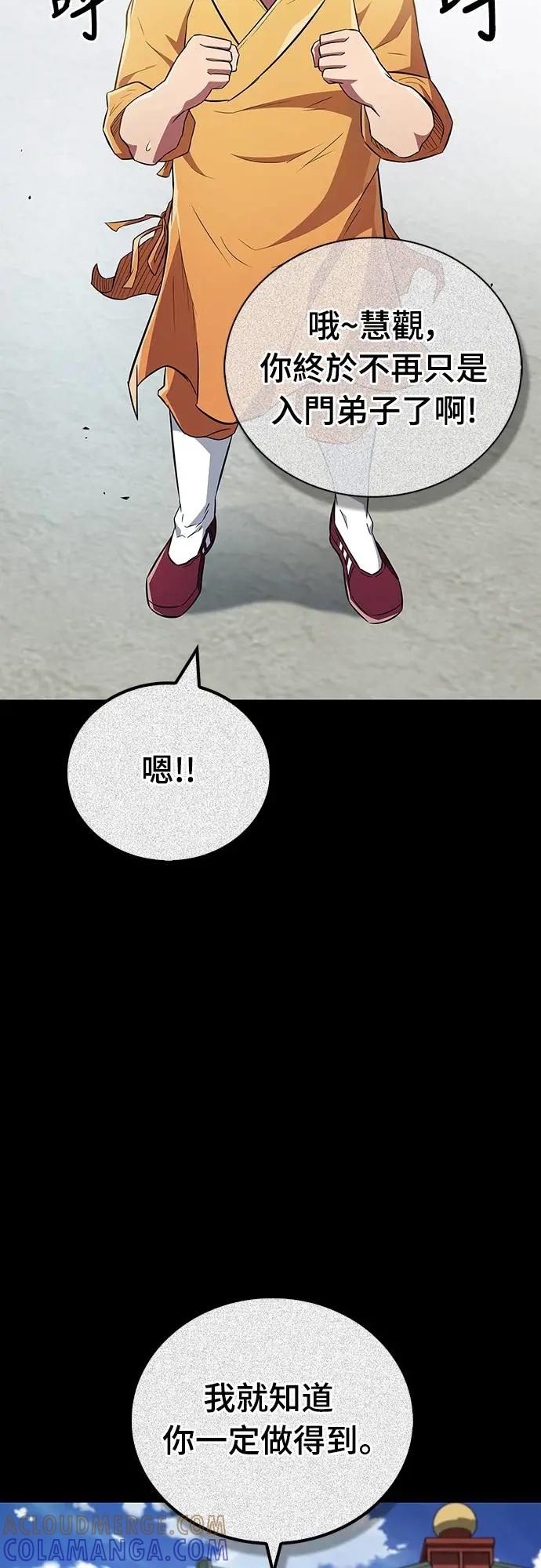 《少林天才健身课》第36话 救命恩人 第46页