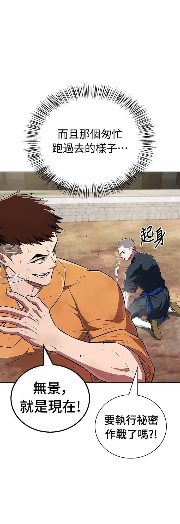 《少林天才健身课》第36话 救命恩人 第14页
