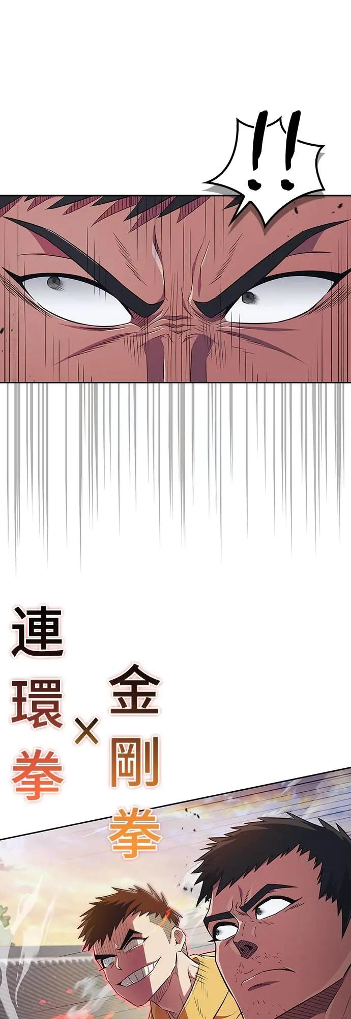 《少林天才健身课》第36话 救命恩人 第29页