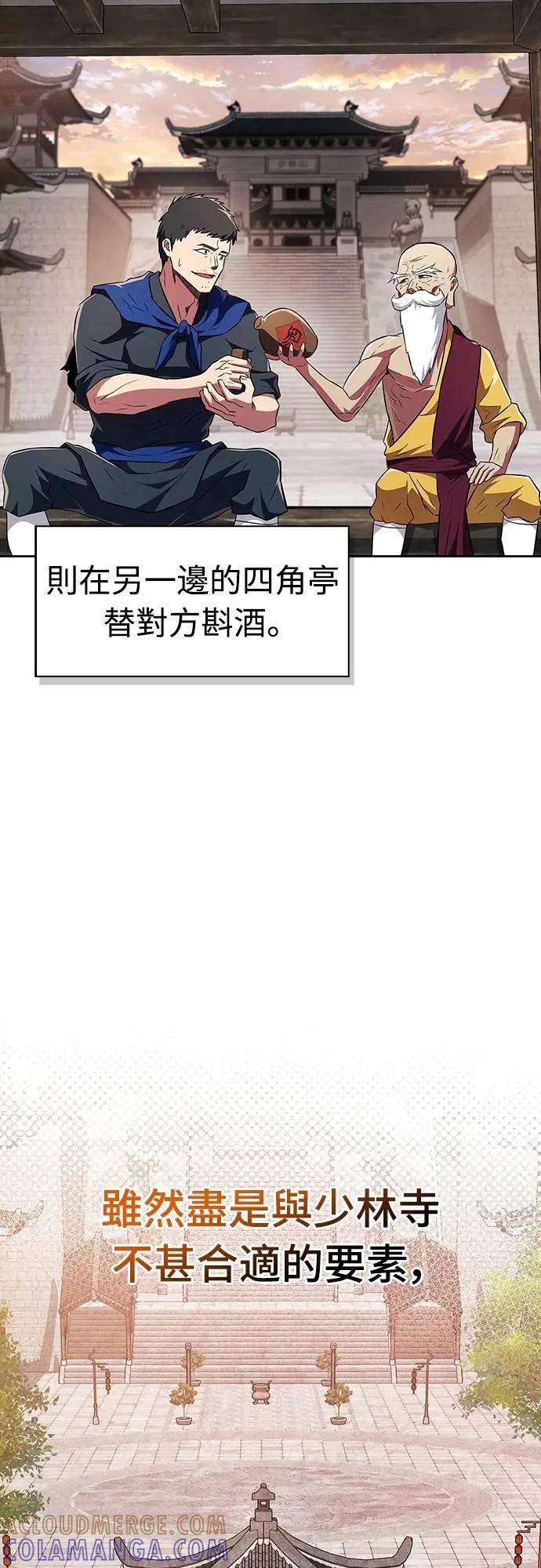 《少林天才健身课》第36话 救命恩人 第73页