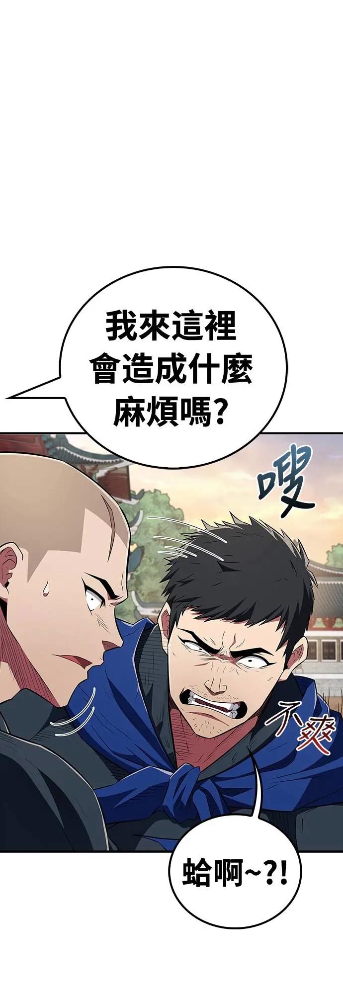 《少林天才健身课》第36话 救命恩人 第5页