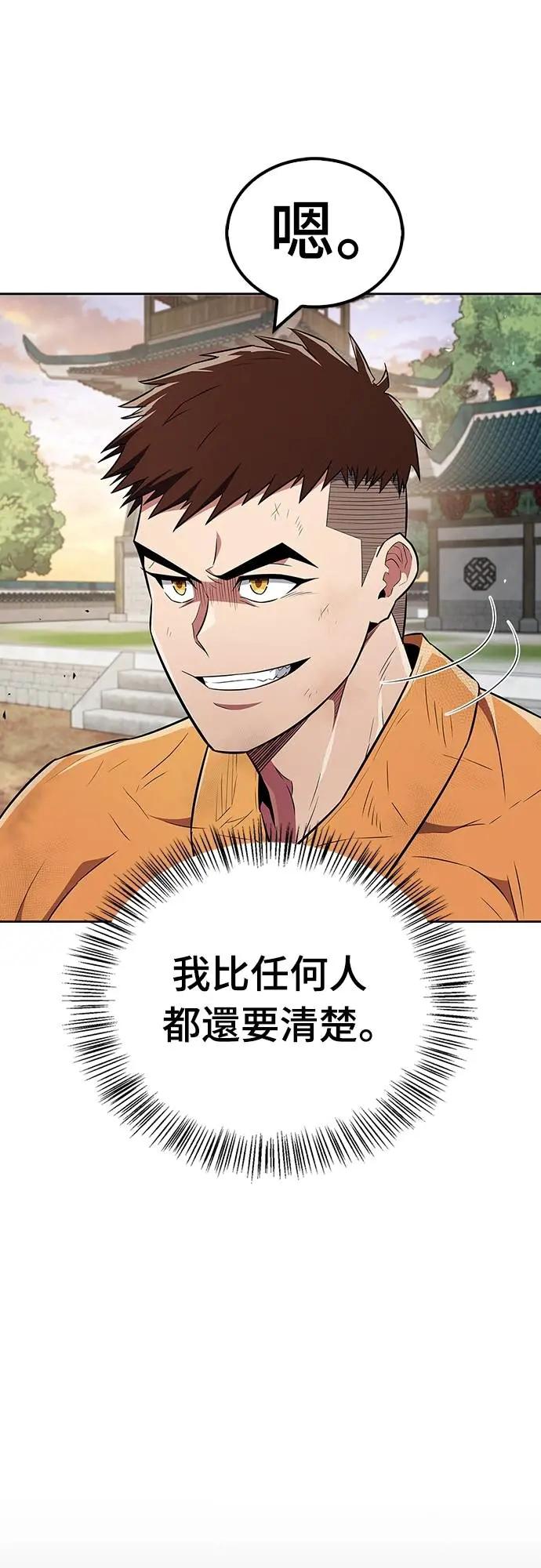 《少林天才健身课》第36话 救命恩人 第15页