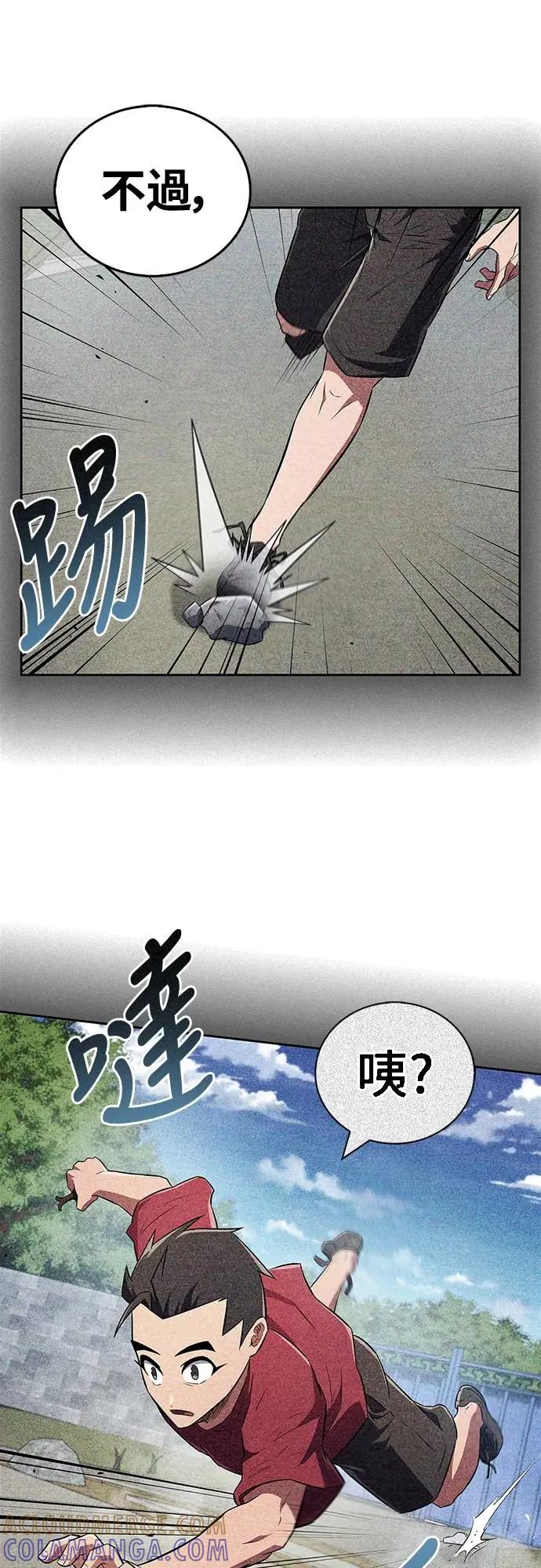 《少林天才健身课》第36话 救命恩人 第25页