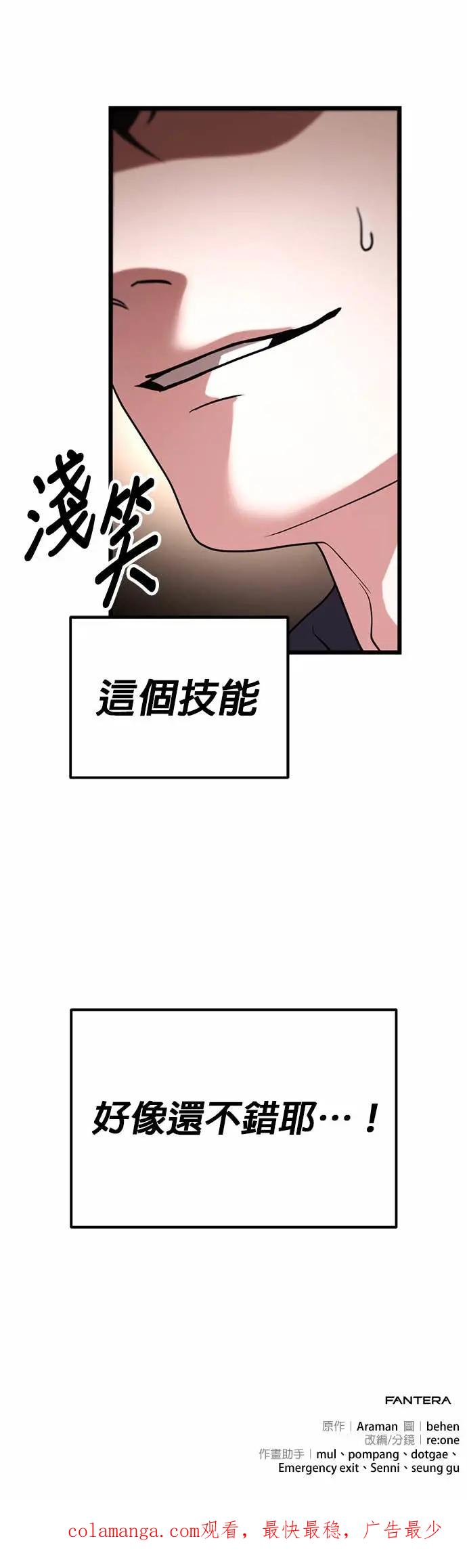 《家之王者》第35话 第66页