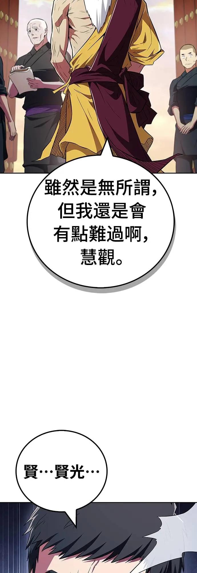 《少林天才健身课》第36话 救命恩人 第8页