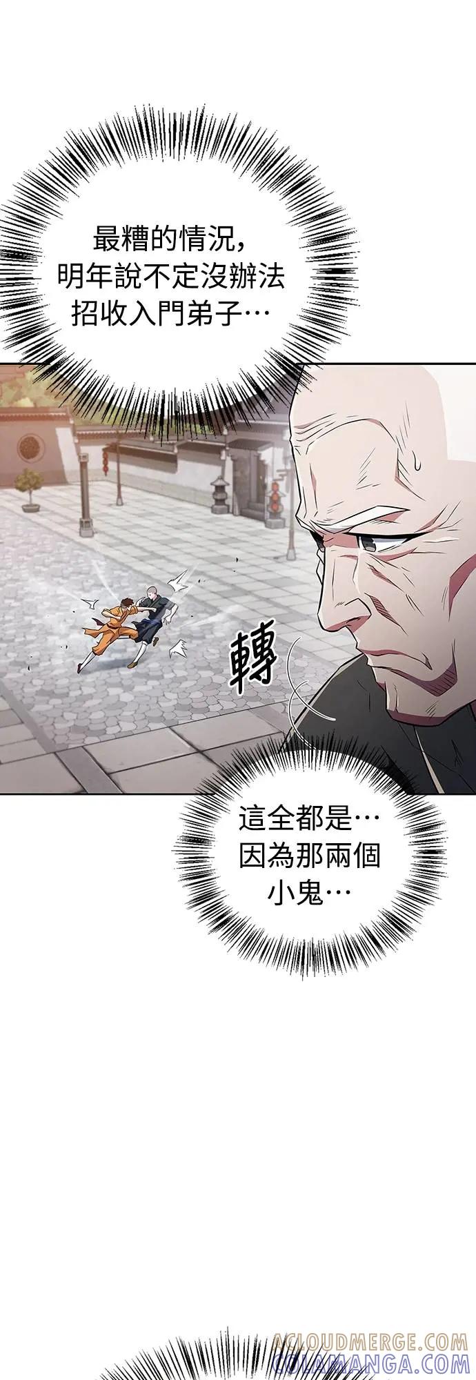 《少林天才健身课》第36话 救命恩人 第76页