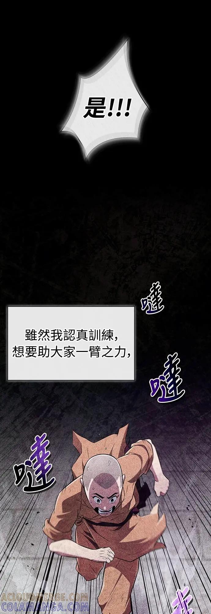 《少林天才健身课》第36话 救命恩人 第49页