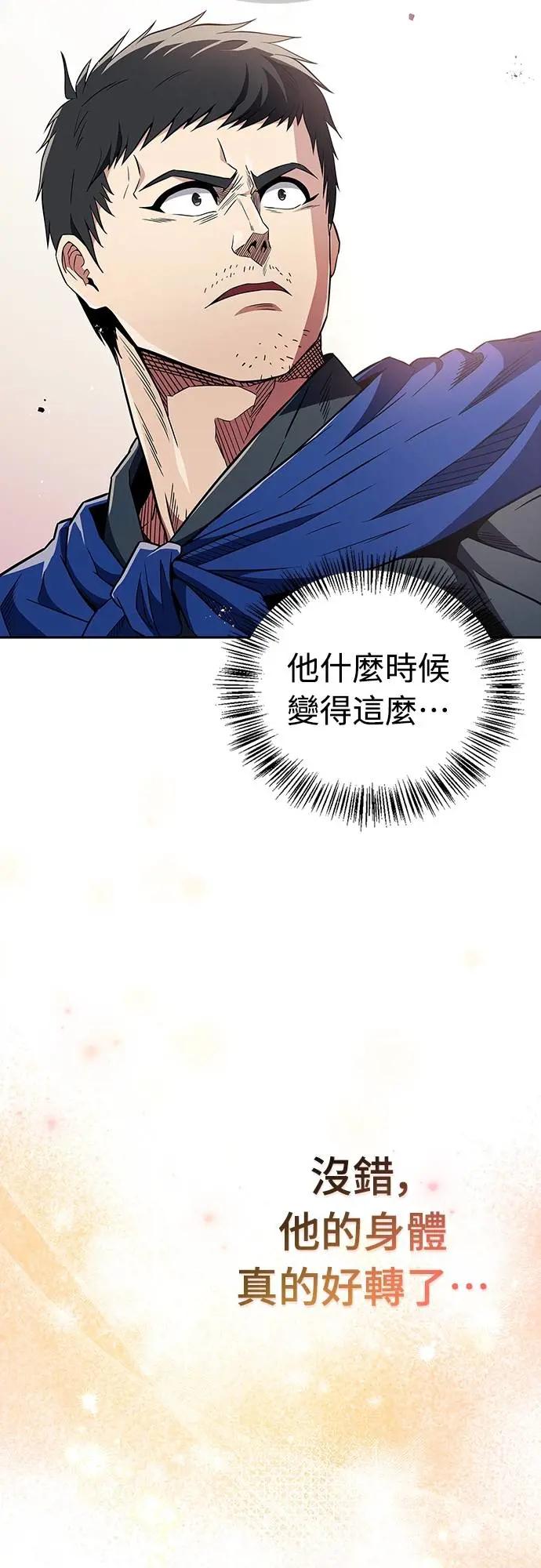 《少林天才健身课》第36话 救命恩人 第69页