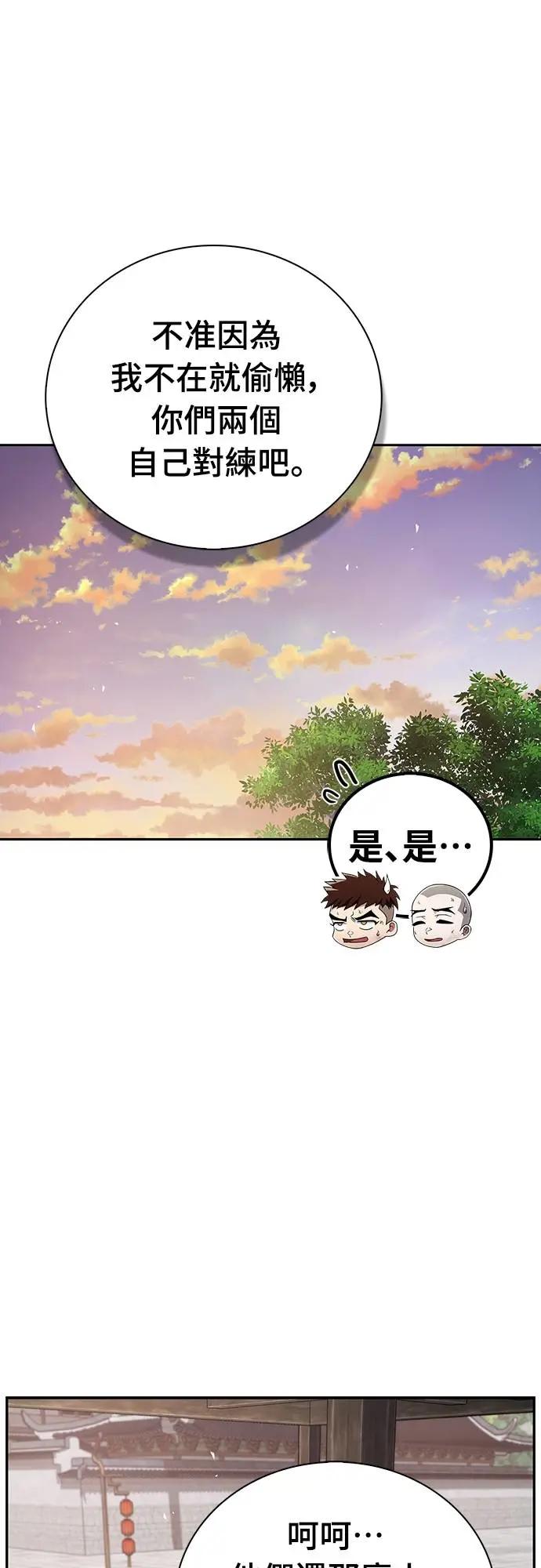 《少林天才健身课》第36话 救命恩人 第39页