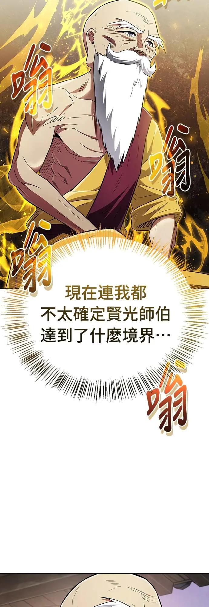 《少林天才健身课》第36话 救命恩人 第63页