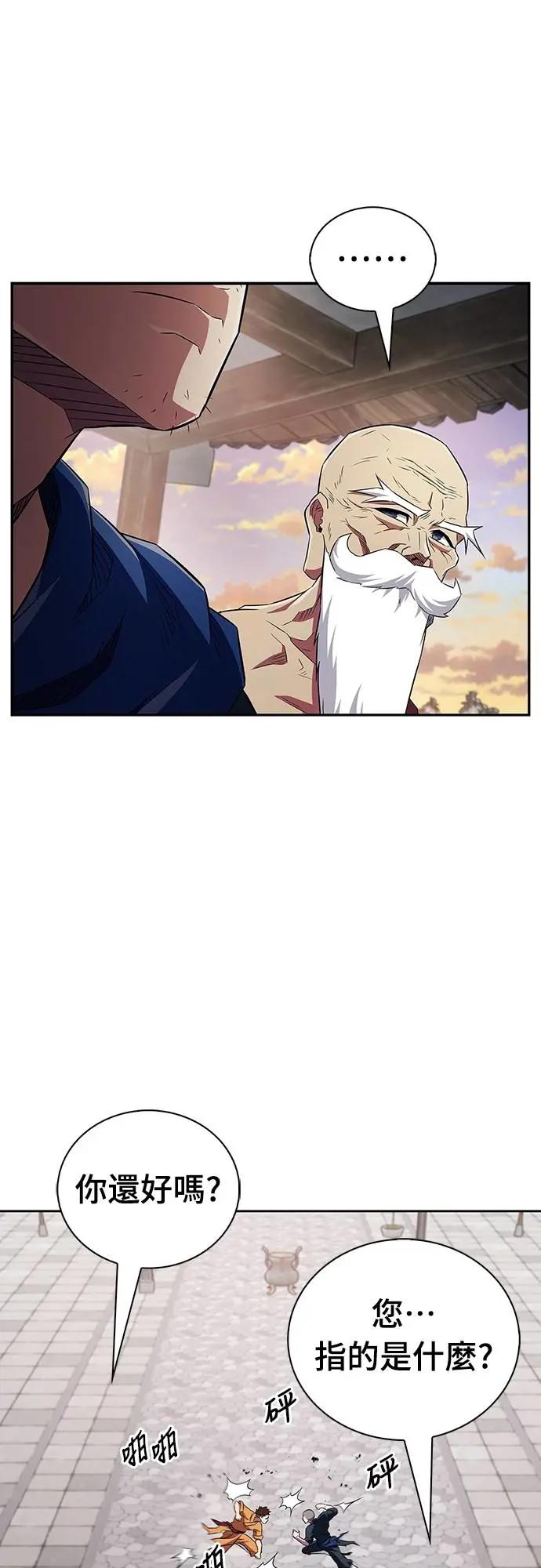 《少林天才健身课》第36话 救命恩人 第60页