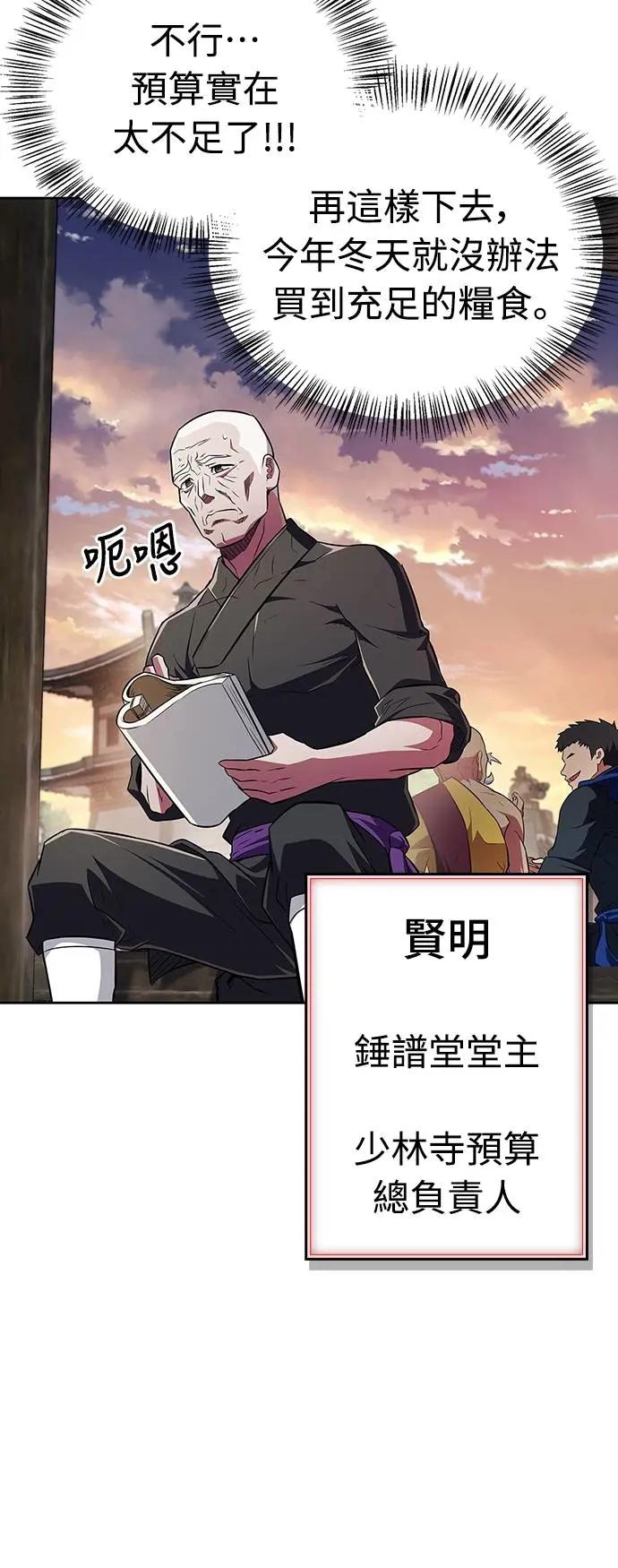 《少林天才健身课》第36话 救命恩人 第75页