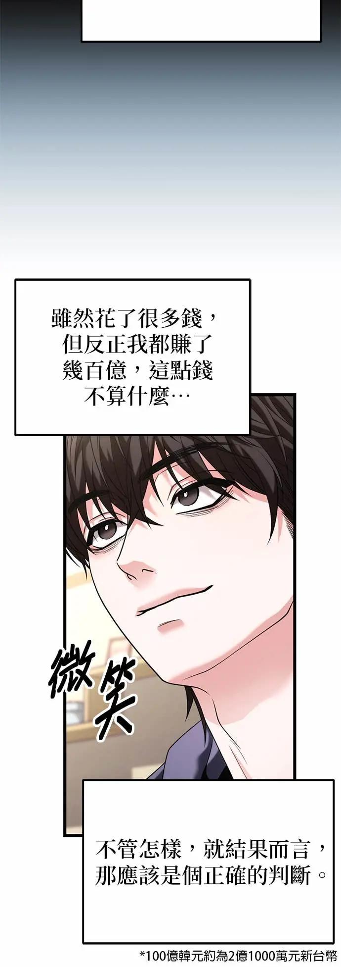 《家之王者》第35话 第32页
