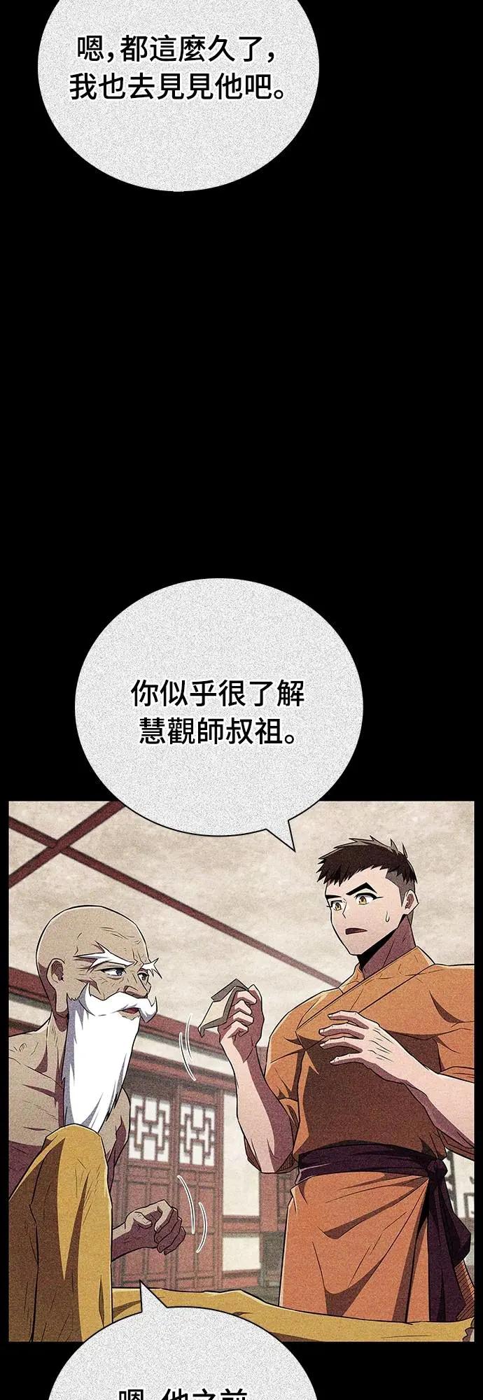 《少林天才健身课》第36话 救命恩人 第18页
