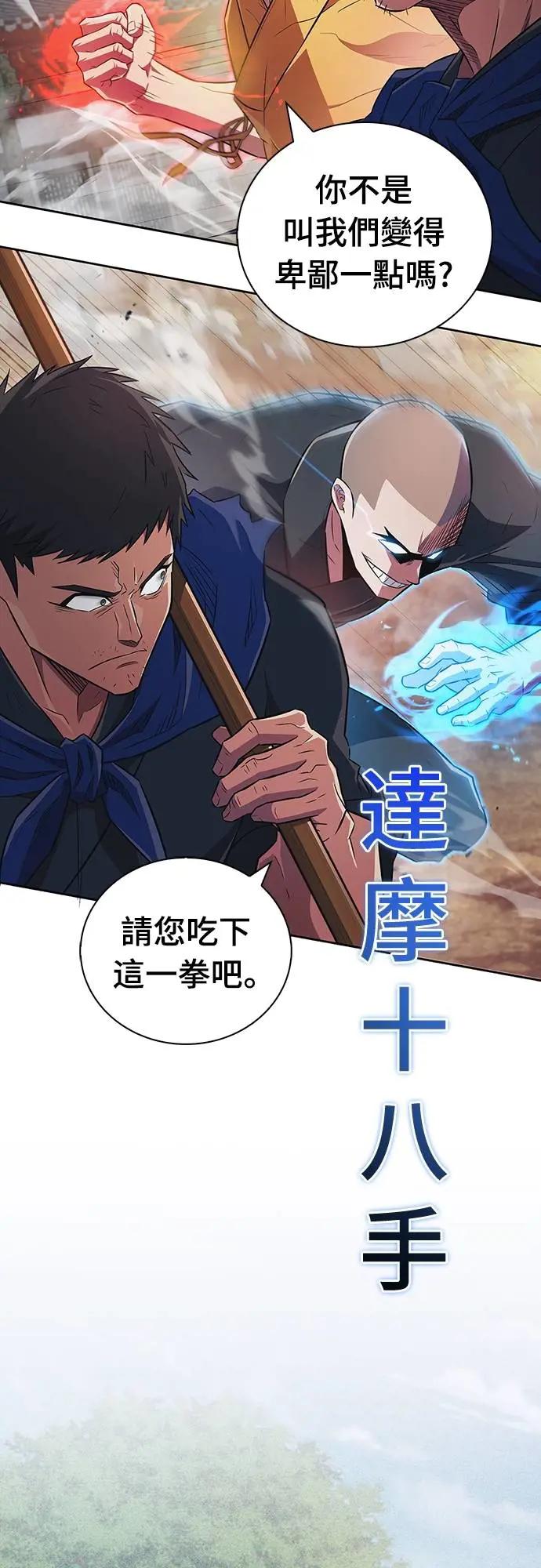《少林天才健身课》第36话 救命恩人 第30页