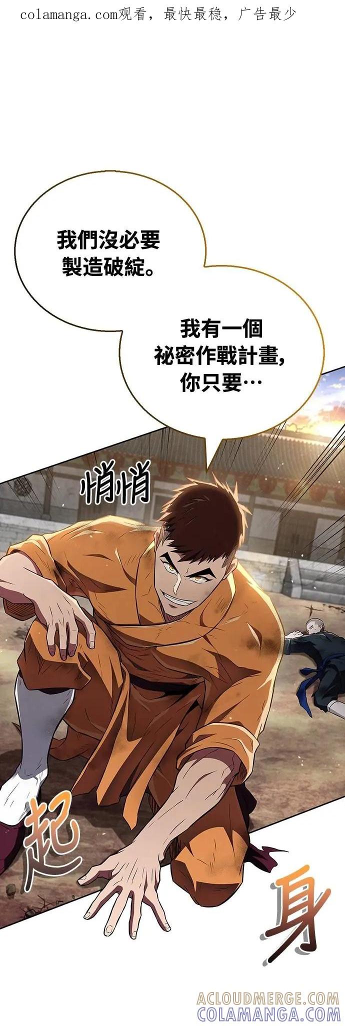 《少林天才健身课》第36话 救命恩人 第1页