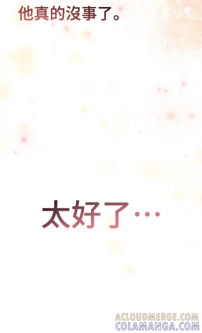《少林天才健身课》第36话 救命恩人 第70页