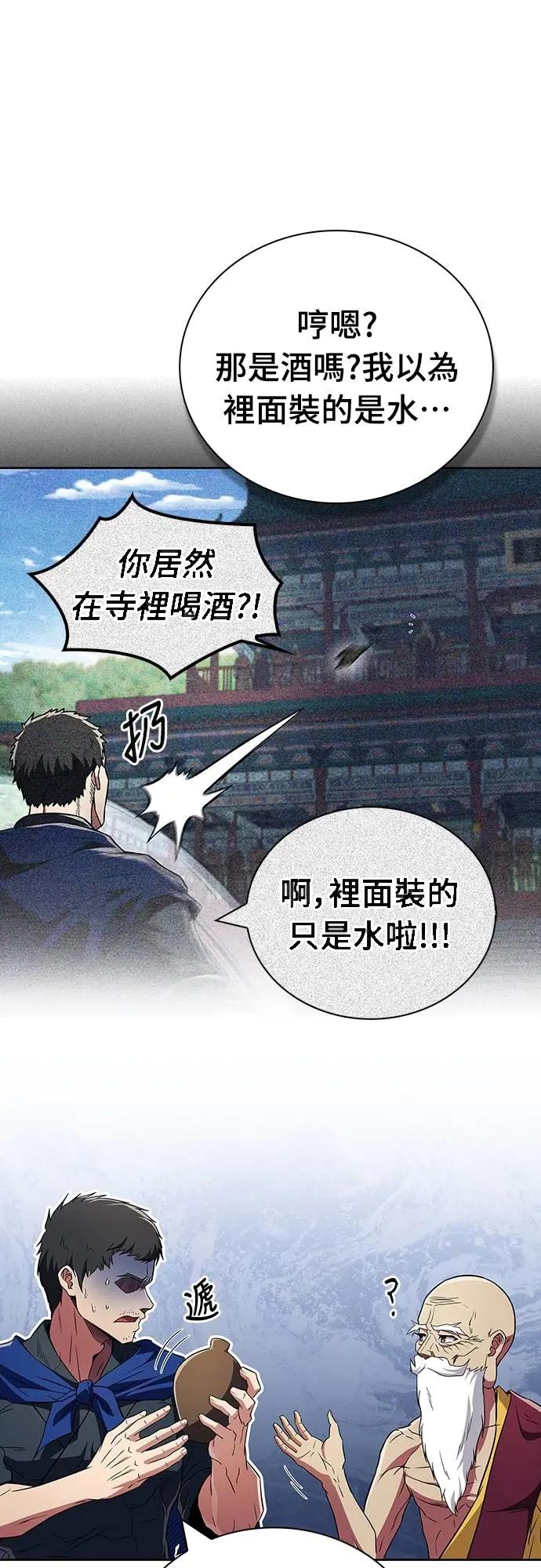 《少林天才健身课》第36话 救命恩人 第66页