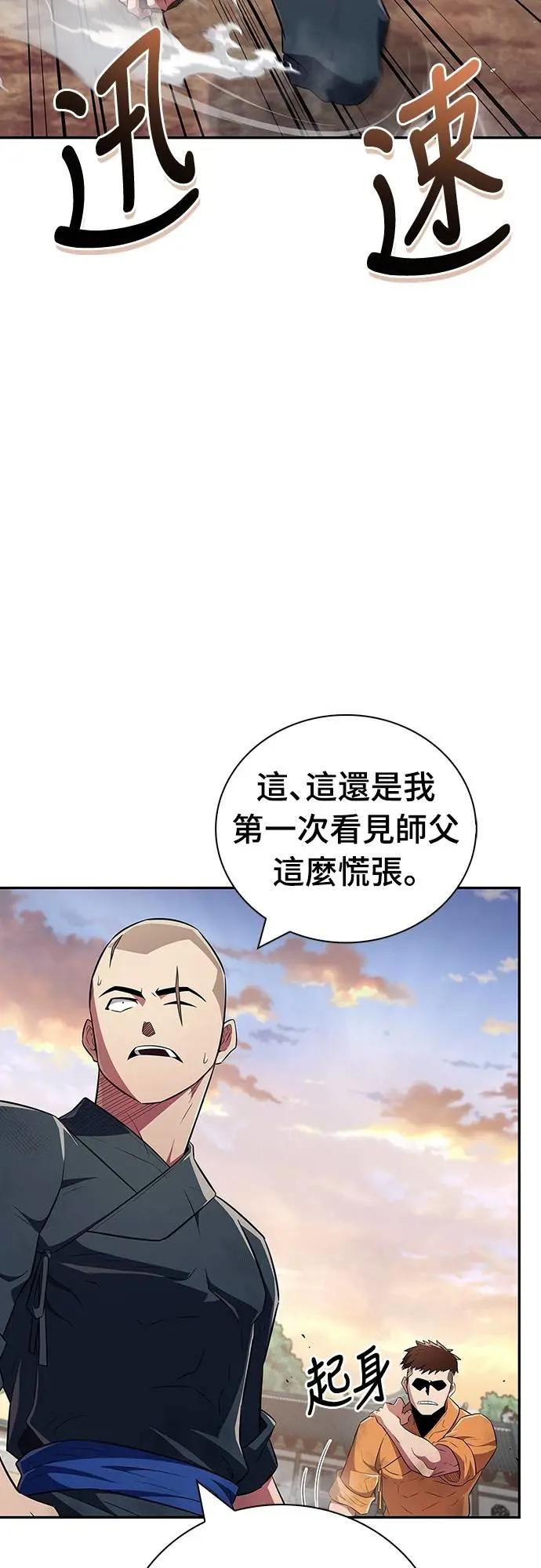 《少林天才健身课》第36话 救命恩人 第11页