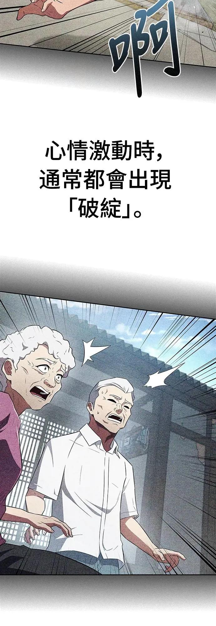 《少林天才健身课》第36话 救命恩人 第26页