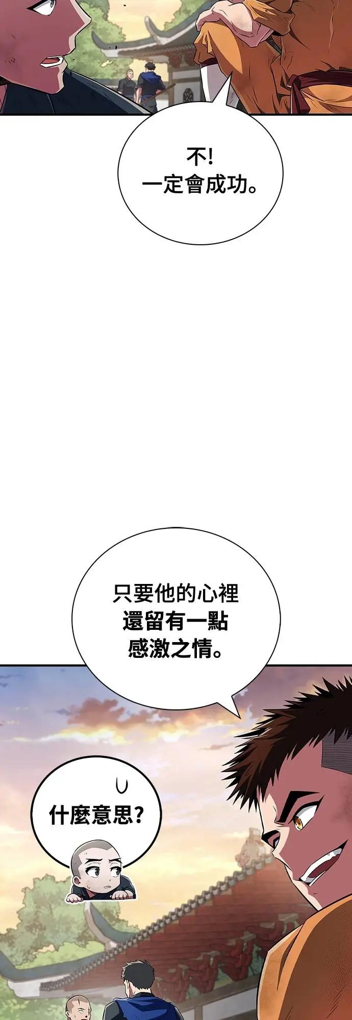 《少林天才健身课》第36话 救命恩人 第3页