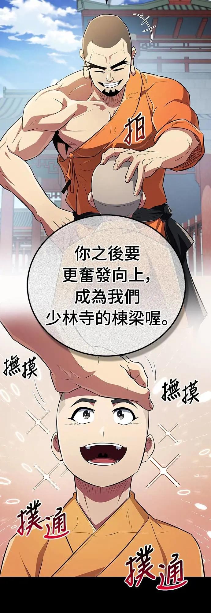 《少林天才健身课》第36话 救命恩人 第47页