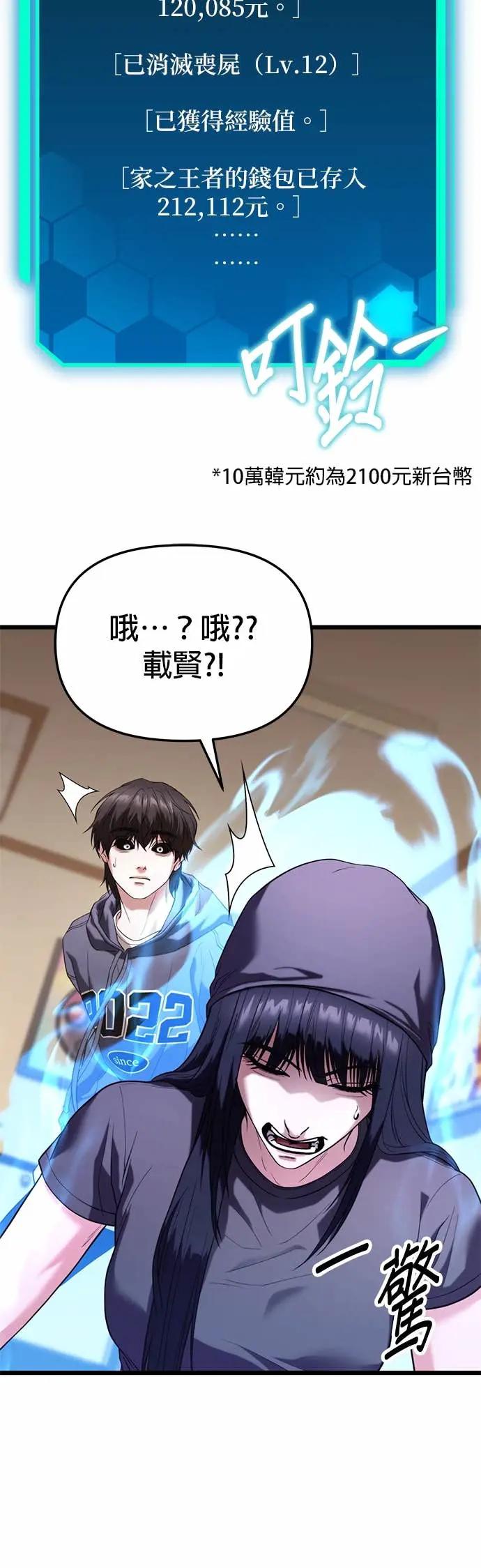 《家之王者》第35话 第54页