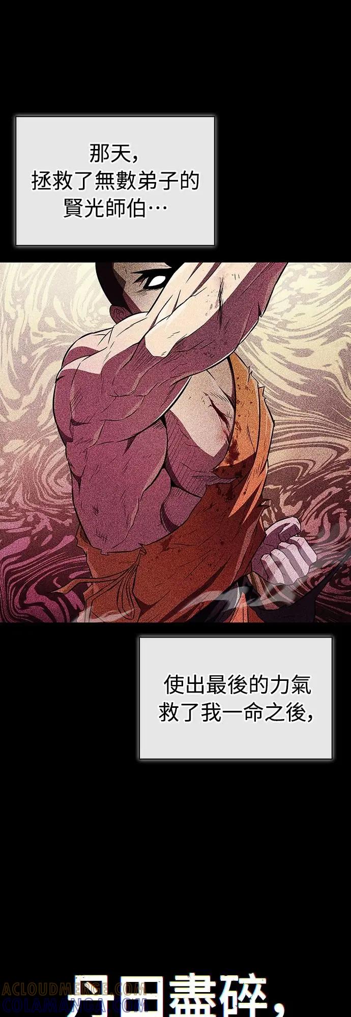 《少林天才健身课》第36话 救命恩人 第55页