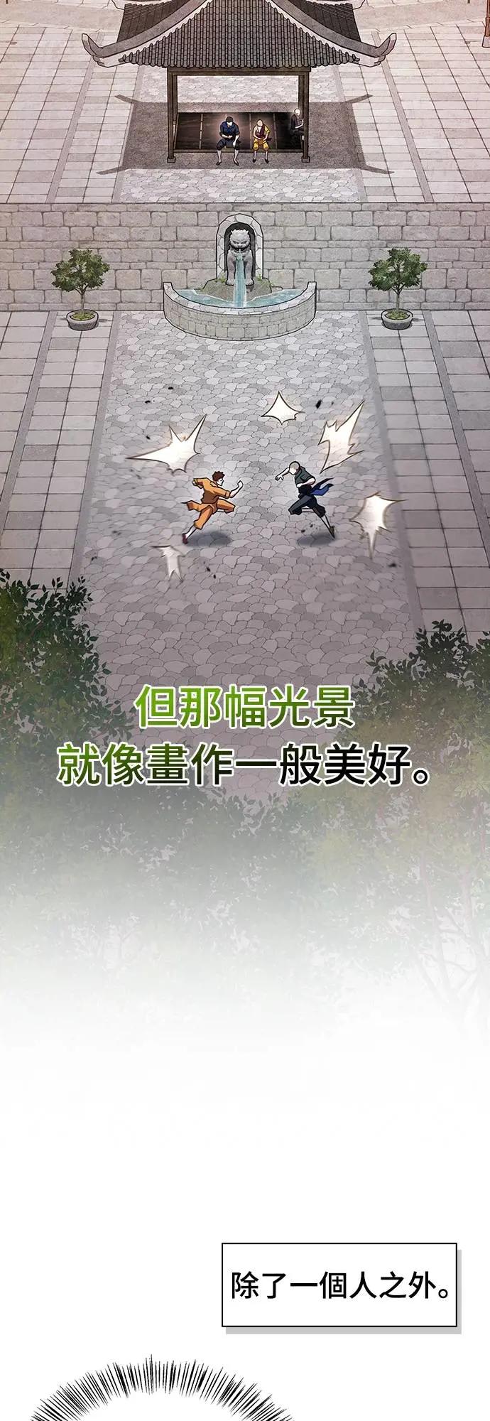《少林天才健身课》第36话 救命恩人 第74页