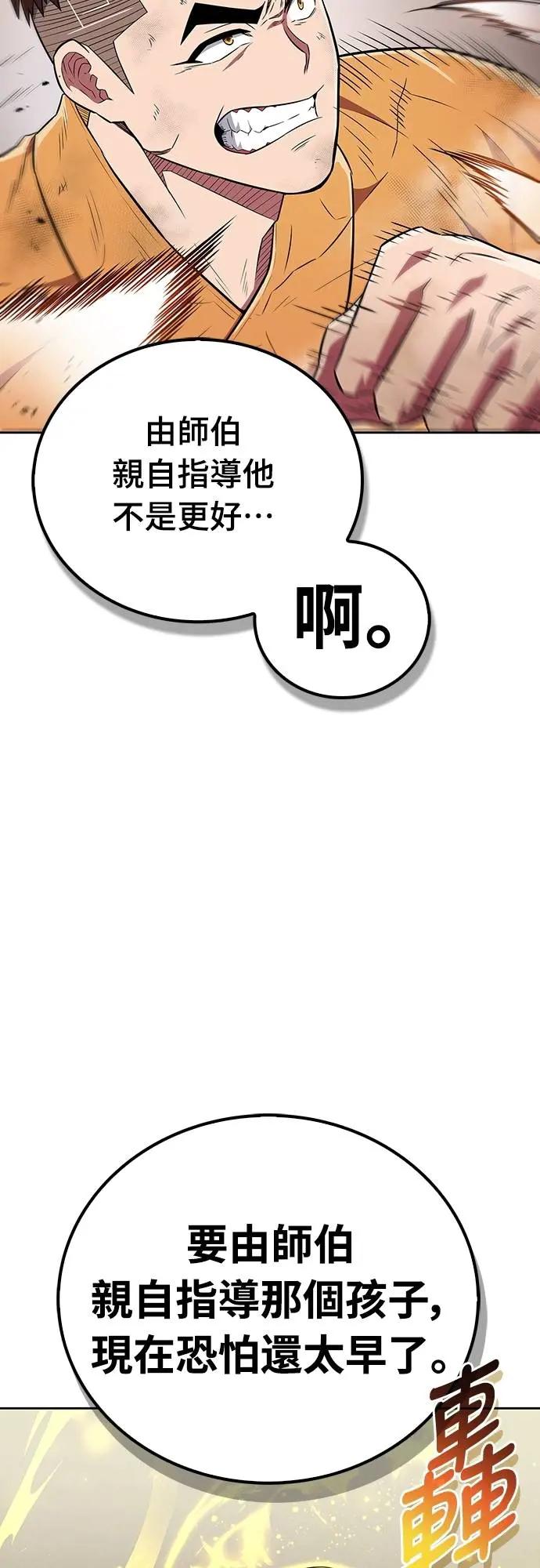 《少林天才健身课》第36话 救命恩人 第62页