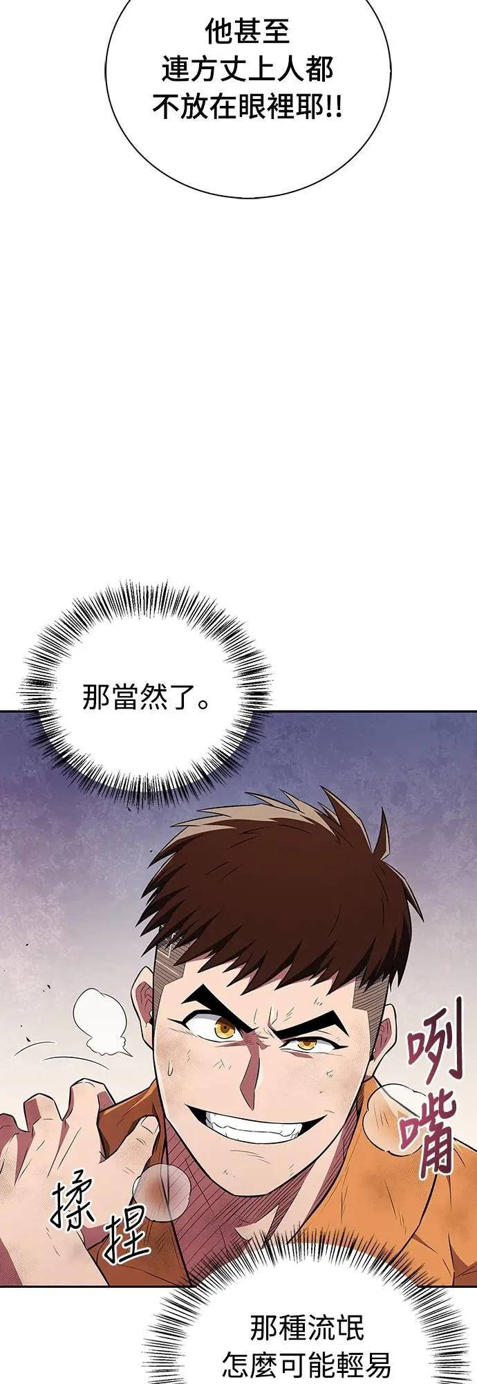 《少林天才健身课》第36话 救命恩人 第12页