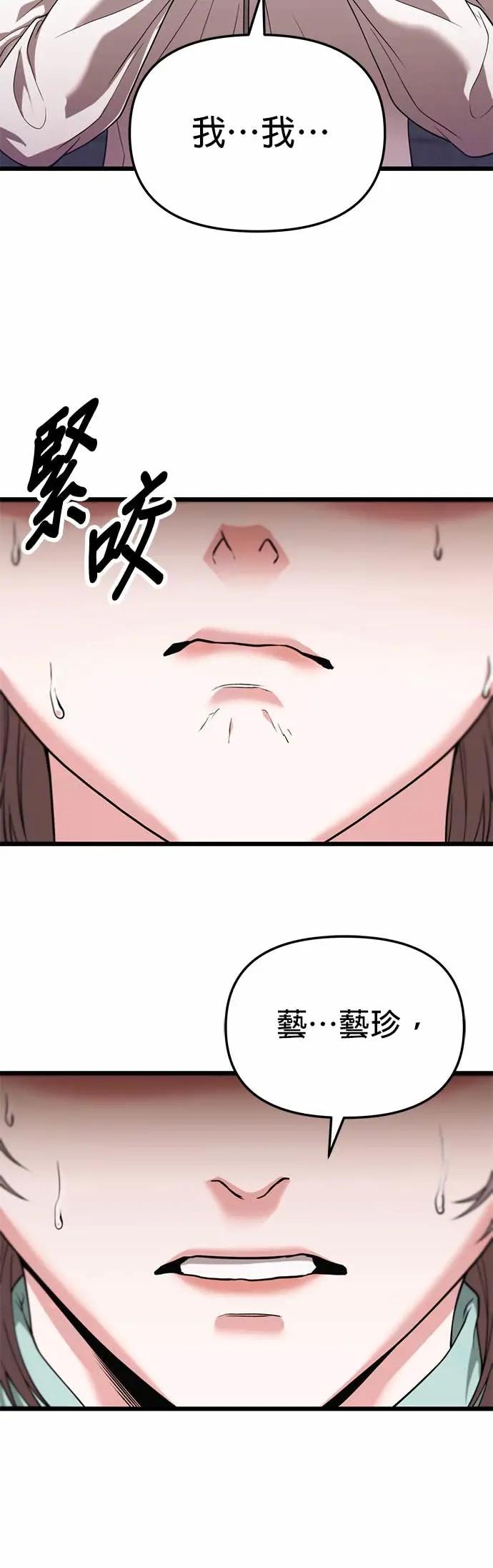 《家之王者》第35话 第24页