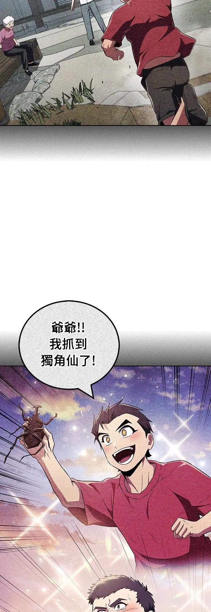 《少林天才健身课》第36话 救命恩人 第23页