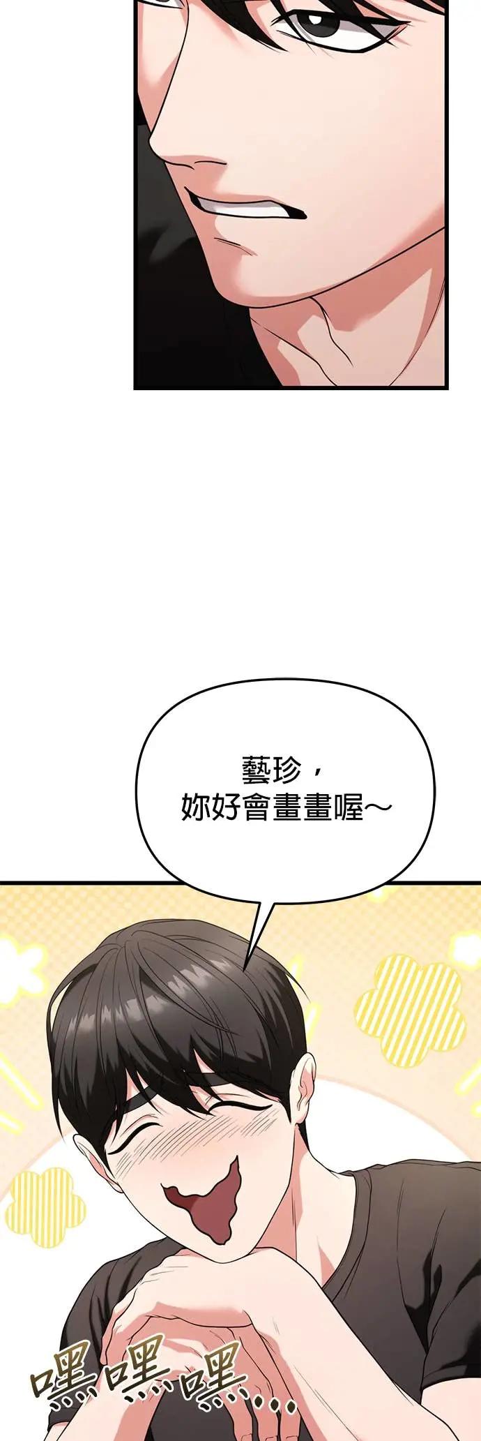《家之王者》第35话 第11页