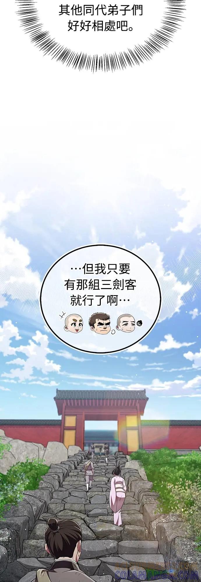 《少林天才健身课》第37话 天流商团 第34页
