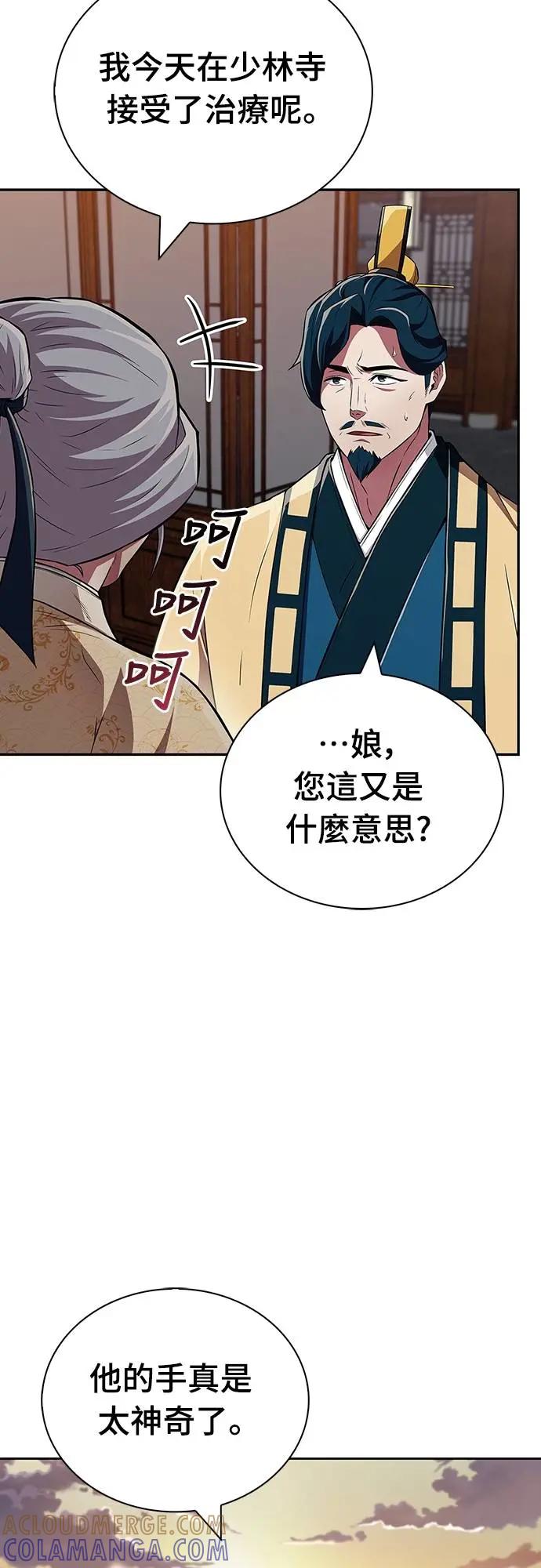 《少林天才健身课》第37话 天流商团 第67页
