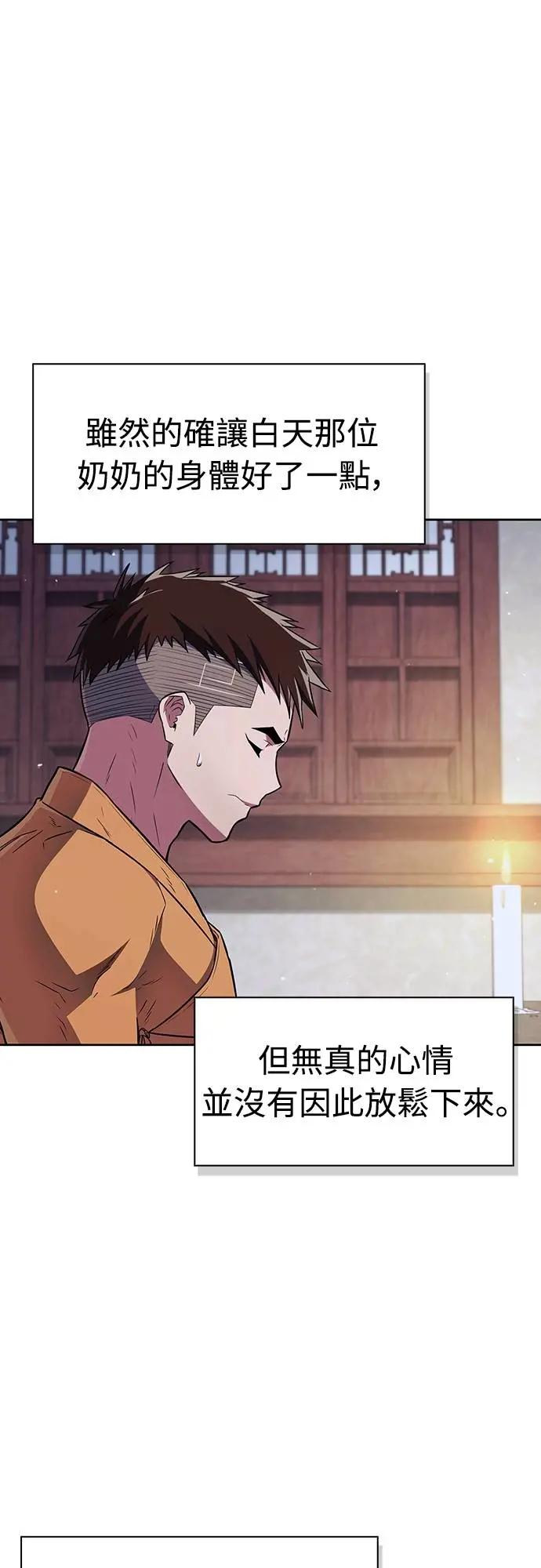 《少林天才健身课》第37话 天流商团 第75页