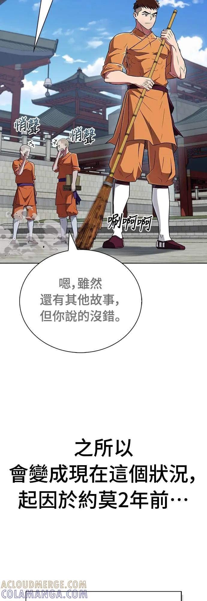 《少林天才健身课》第37话 天流商团 第16页