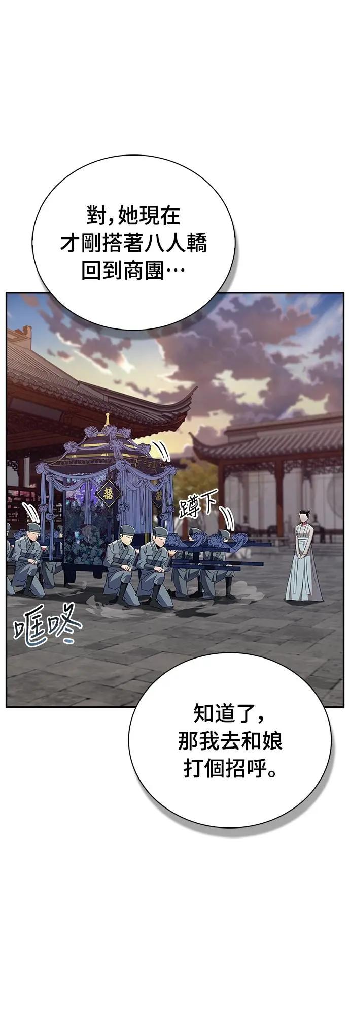 《少林天才健身课》第37话 天流商团 第63页