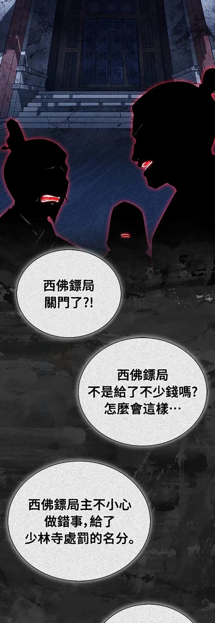 《少林天才健身课》第37话 天流商团 第21页